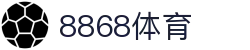 8868体育 - 足球五大联赛新闻以及篮球NBA,CBA新闻